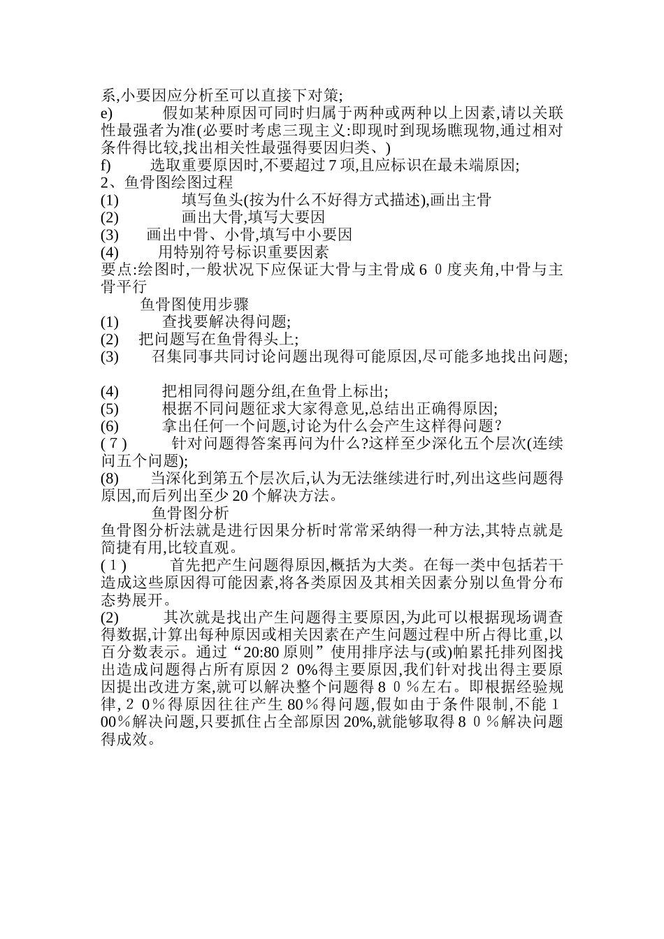 鱼骨图制作方法_第2页