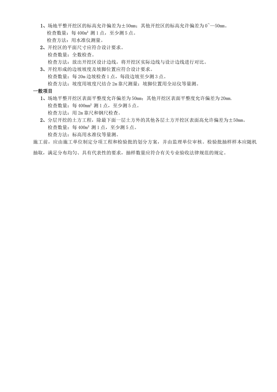 鲁JJ-114土方开挖工程检验批质量验收记录_第2页