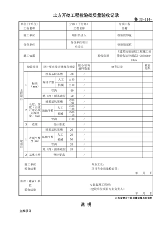 鲁JJ-114土方开挖工程检验批质量验收记录