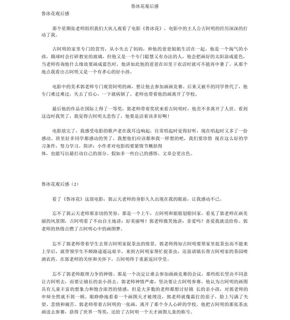 鲁冰花观后感_第1页