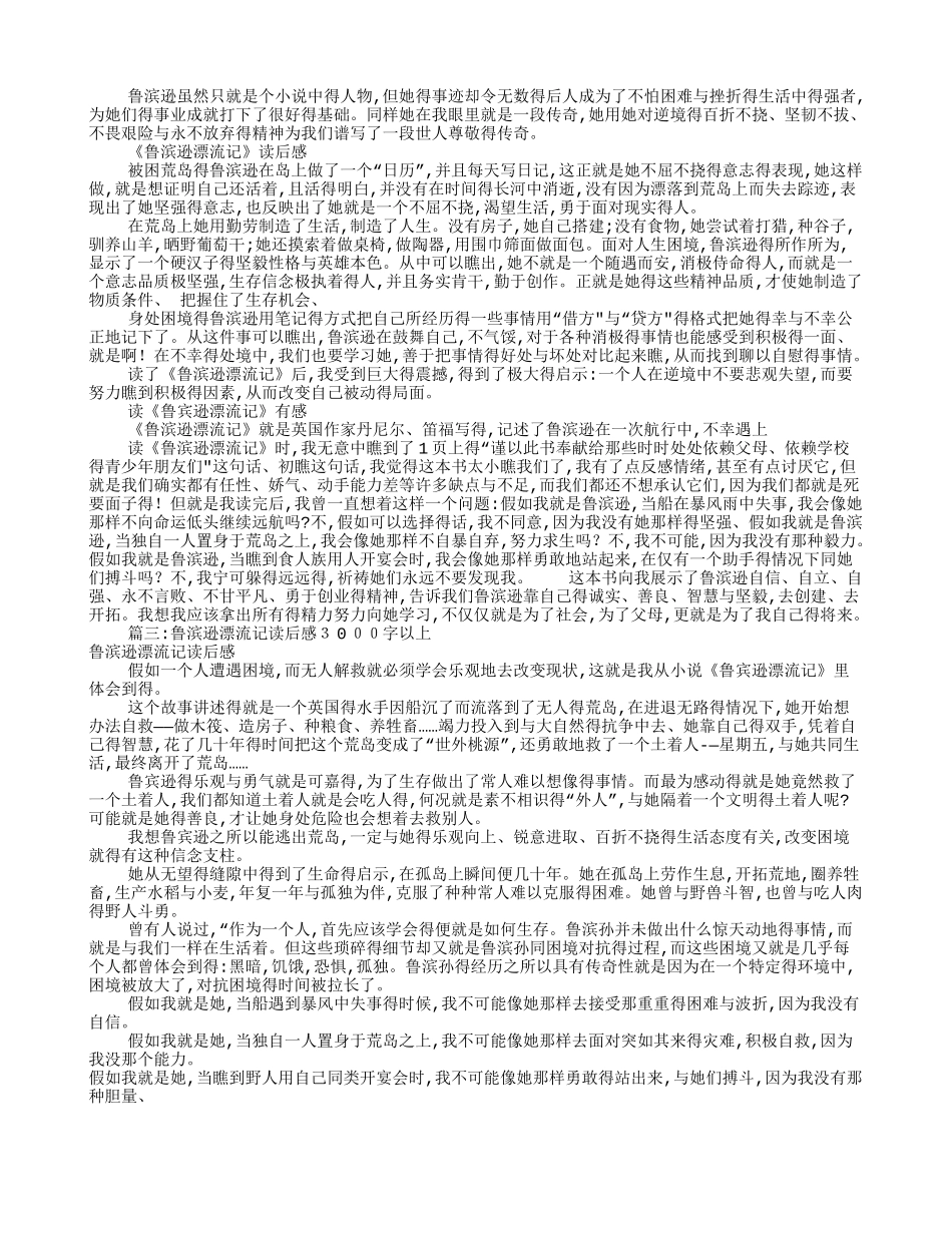 鲁滨逊漂流记的读后感_第2页
