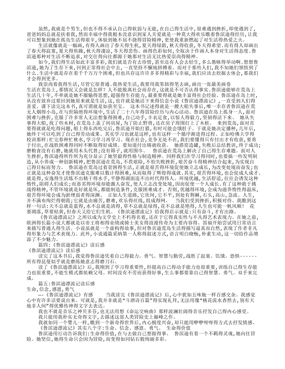 鲁滨逊漂流记的读后感_第3页