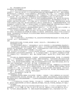 鲁滨逊漂流记的读后感