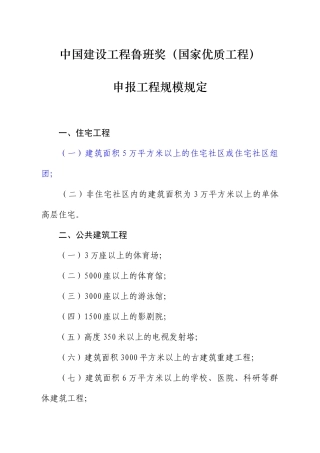 鲁班奖工程规模要求