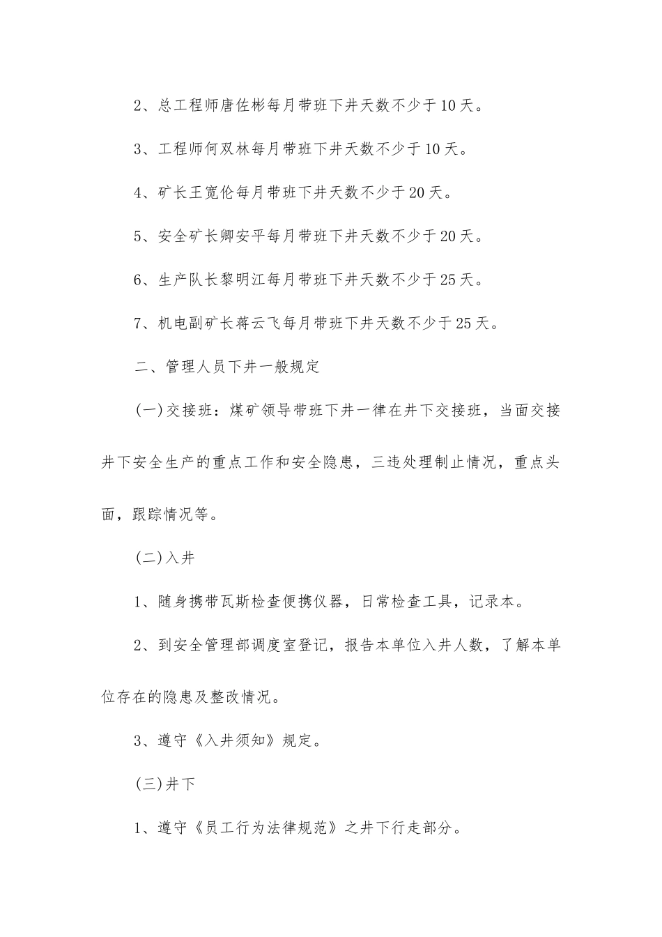 鲁兴矿业煤矿领导带班下井及管理人员下井带班制度_第2页