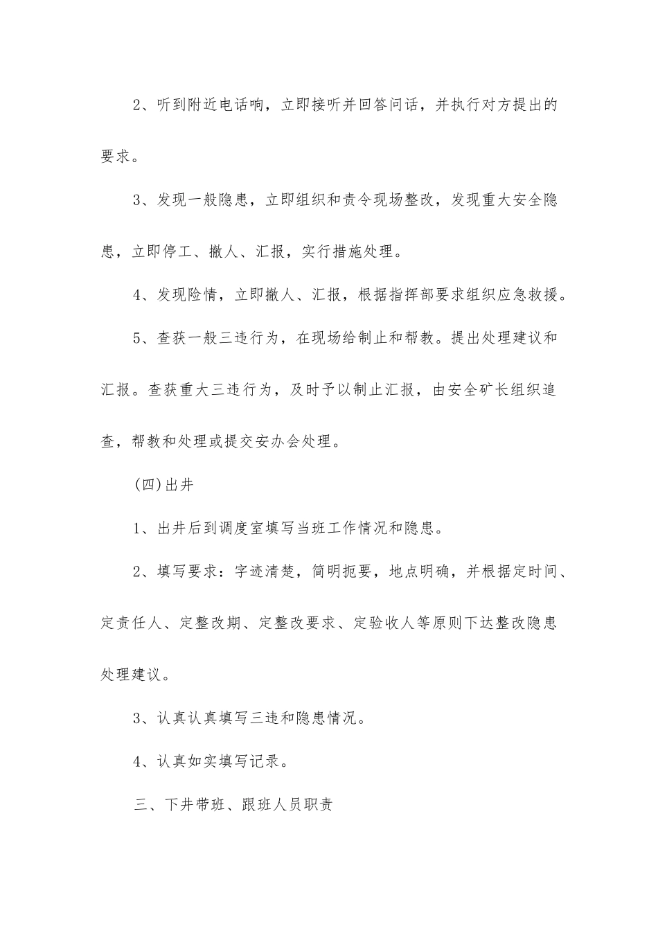 鲁兴矿业煤矿领导带班下井及管理人员下井带班制度_第3页