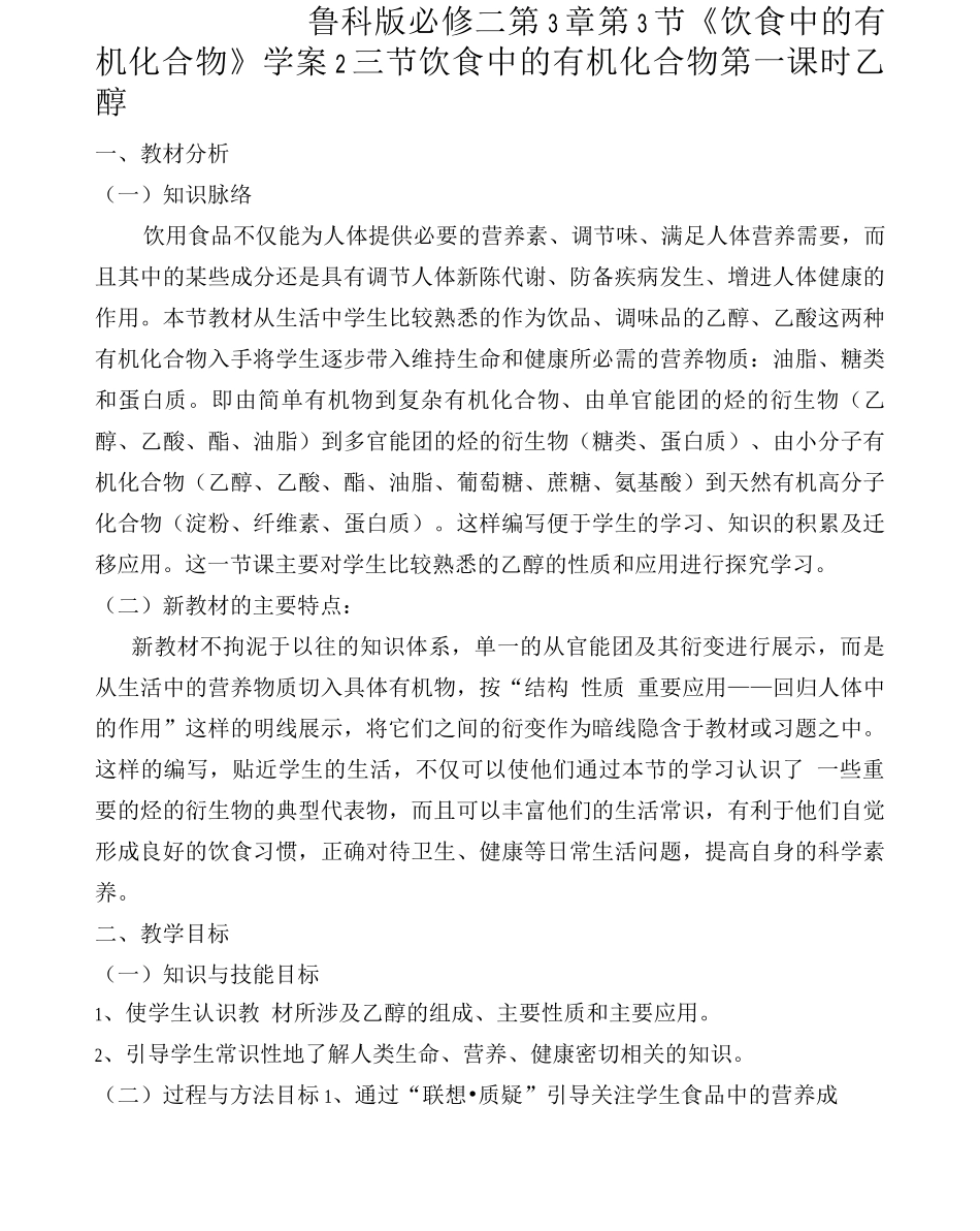 鲁科必修二第3章第3节《饮食中的有机化合物》学案_第3页