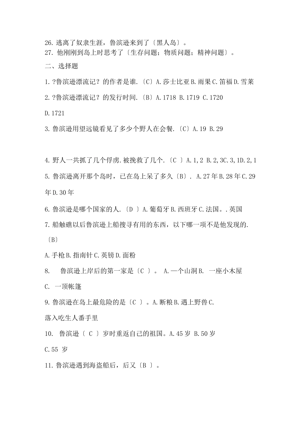 鲁滨逊漂流记填空判断选择题_第3页