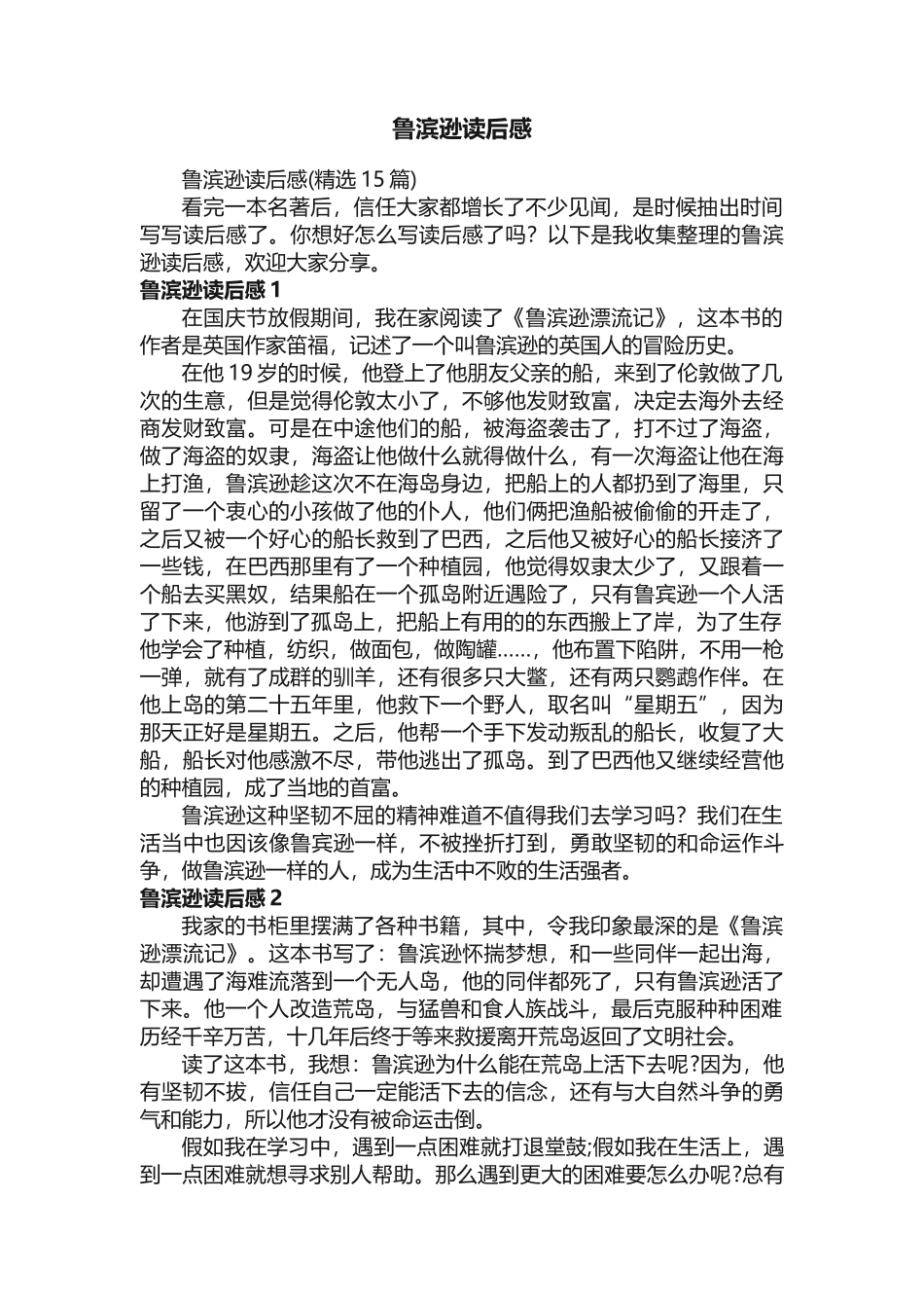 鲁滨逊读后感_第1页