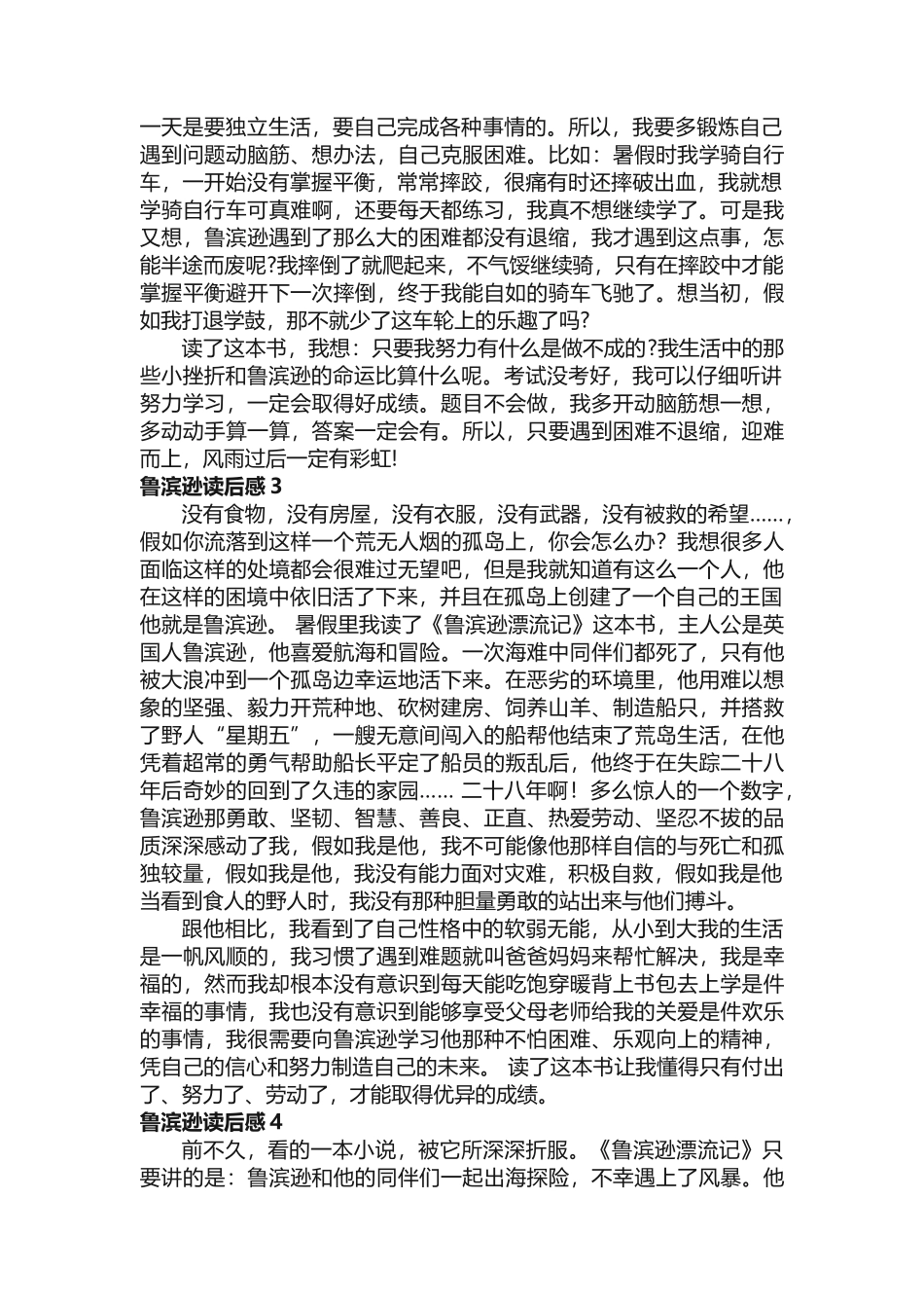 鲁滨逊读后感_第2页