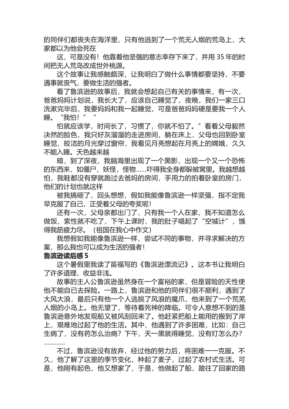 鲁滨逊读后感_第3页
