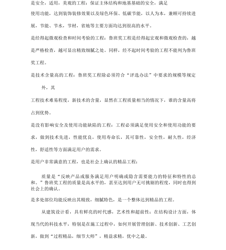 鲁班奖工程检查及要求_第2页