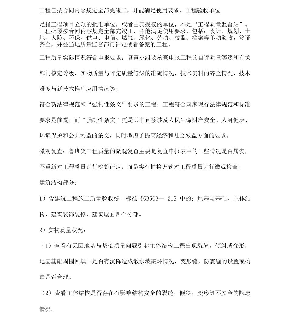 鲁班奖工程检查及要求_第3页