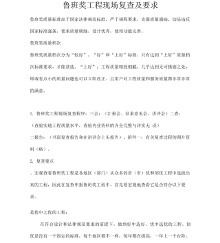 鲁班奖工程检查及要求
