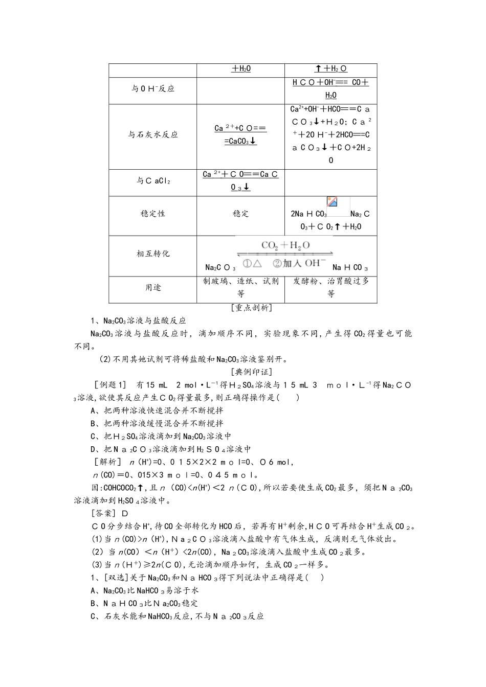 鲁科版必修1 第3章第1节 碳的多样性（第1课时） 学案_第2页