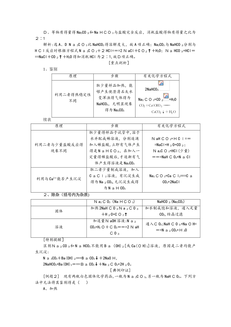 鲁科版必修1 第3章第1节 碳的多样性（第1课时） 学案_第3页