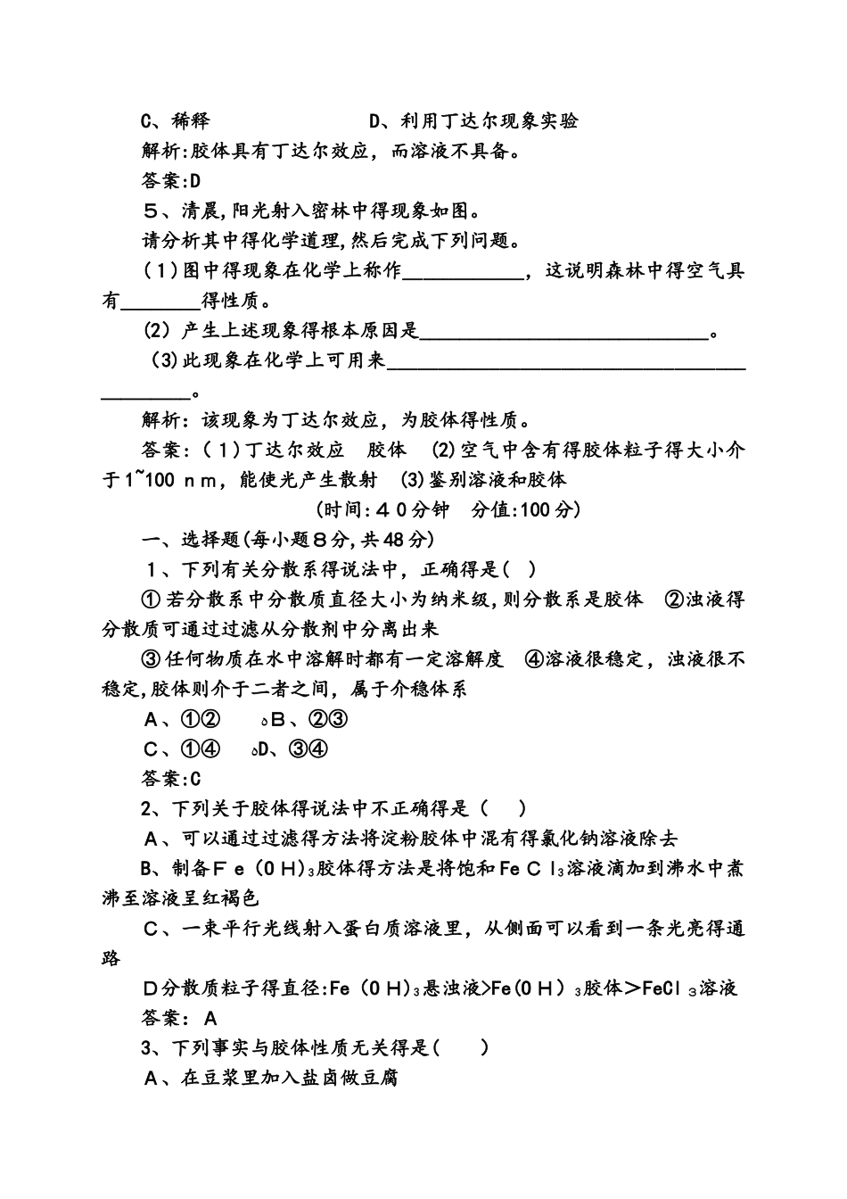 鲁科版必修1 第2章第1节 元素与物质的分类（第2课时） 作业_第2页