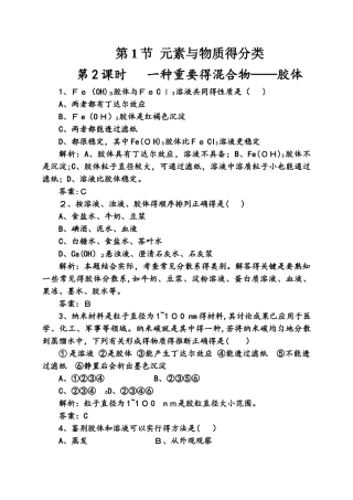 鲁科版必修1 第2章第1节 元素与物质的分类（第2课时） 作业