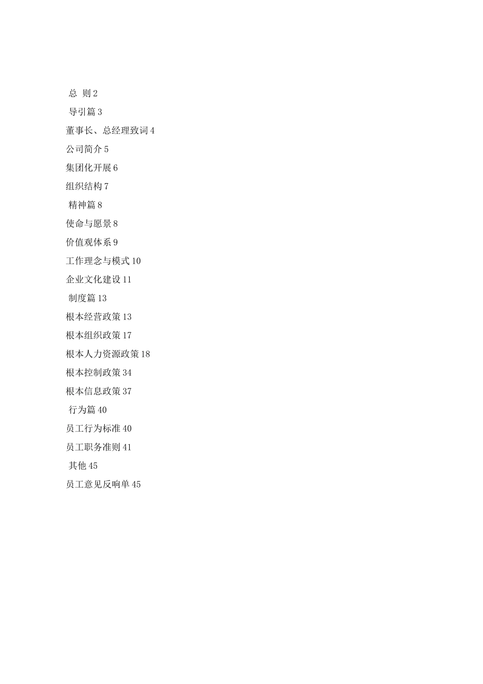 鲁能物资集团企业文化手册_第2页