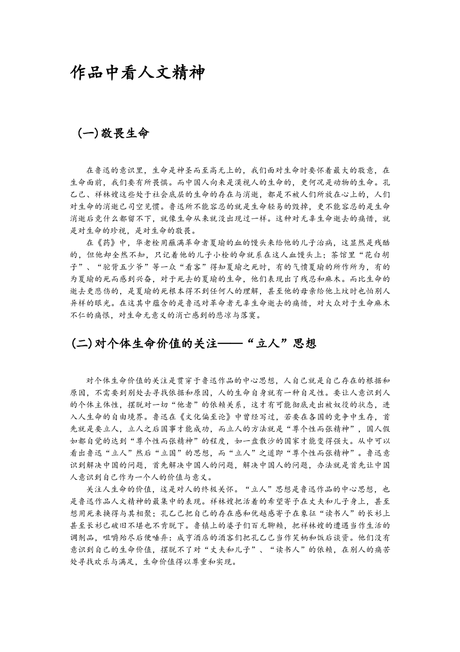 鲁迅作品中的人文精神_第2页