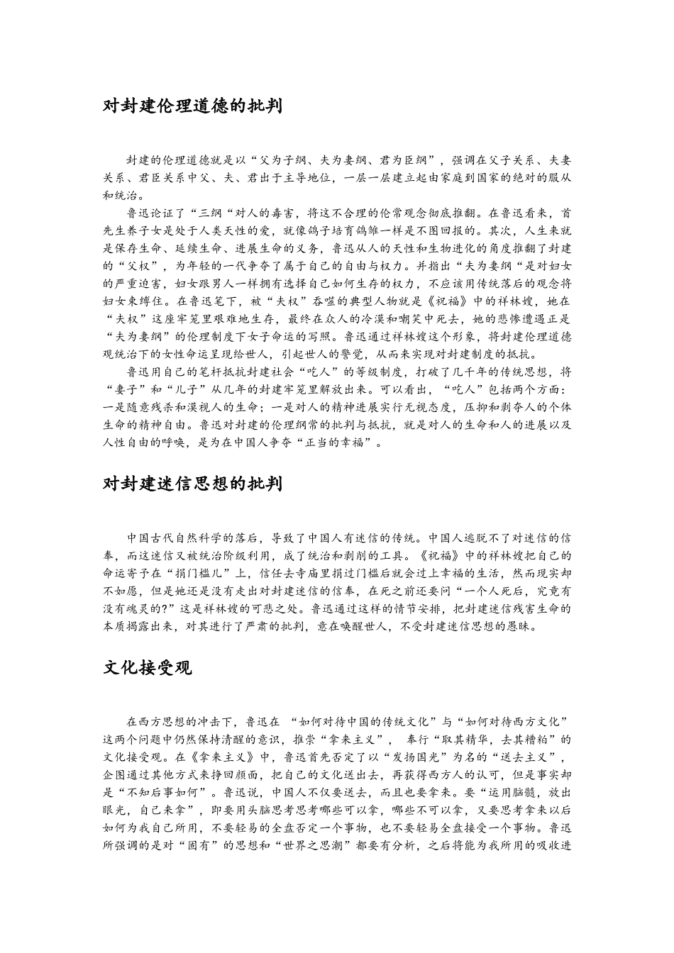 鲁迅作品中的人文精神_第3页