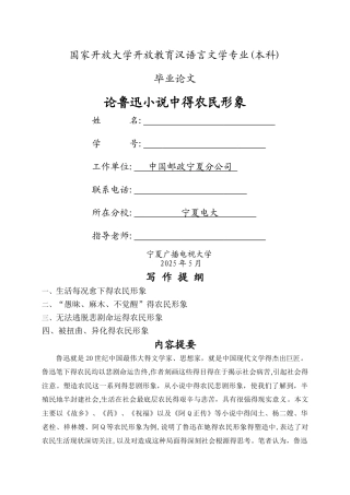 鲁迅小说中的农民形象