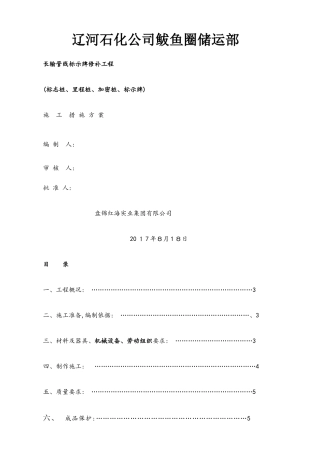 鲅鱼圈标志桩施工方案