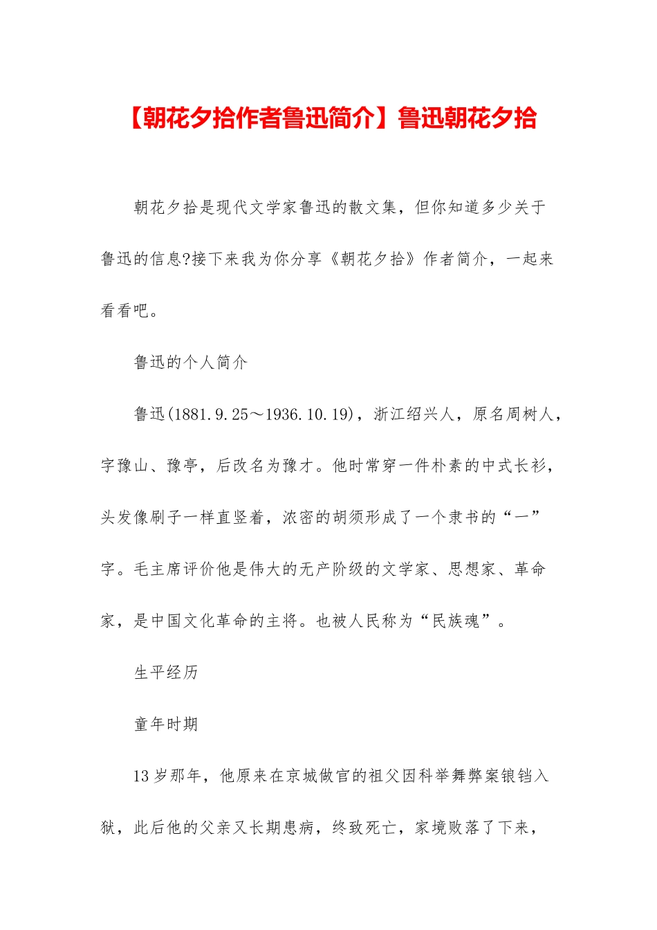 鲁迅朝花夕拾_第1页