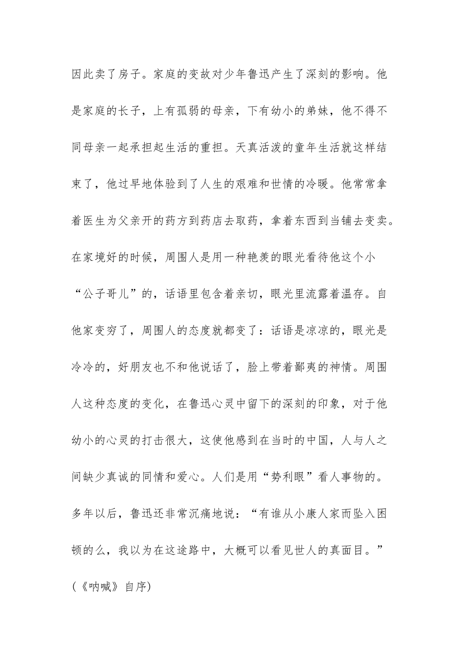 鲁迅朝花夕拾_第2页