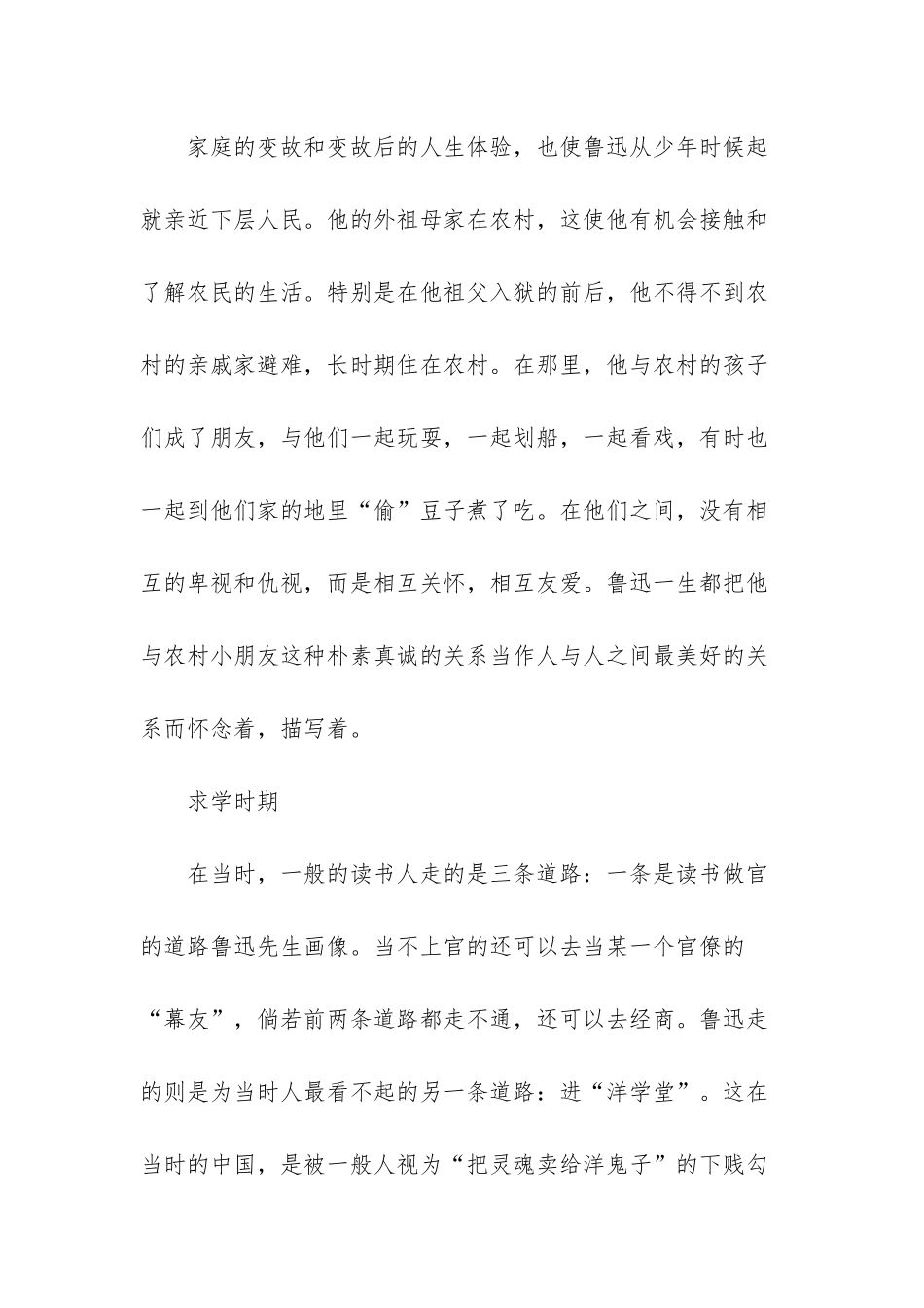 鲁迅朝花夕拾_第3页