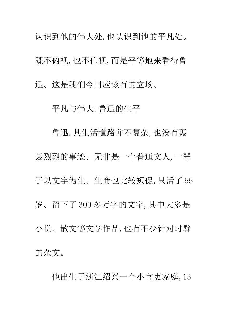 鲁迅与当代中国_第2页