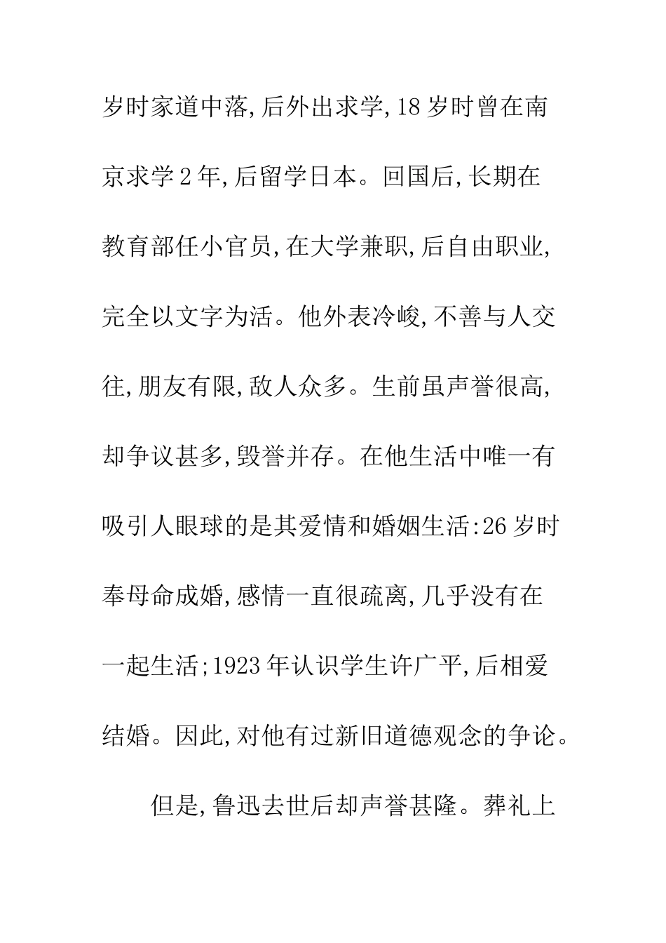 鲁迅与当代中国_第3页