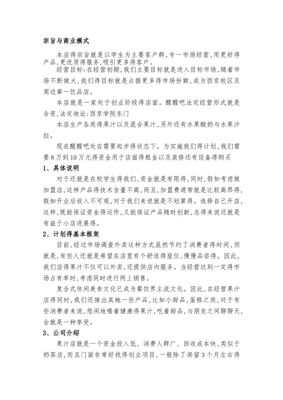 鲜榨果汁商业计划书_第3页