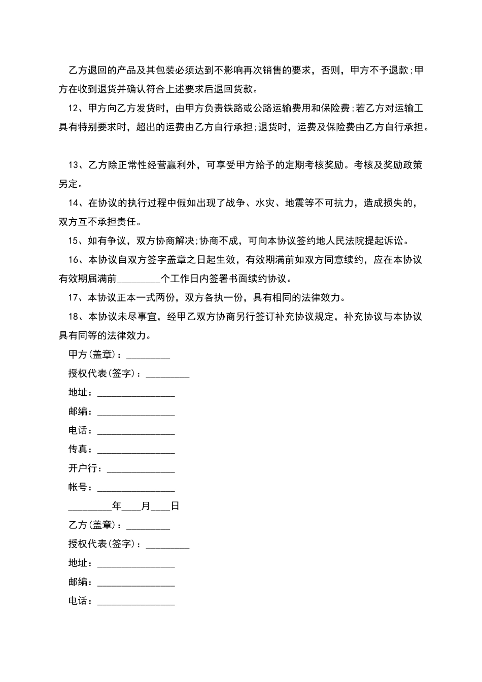 鲍尔环填料代销合同_第2页