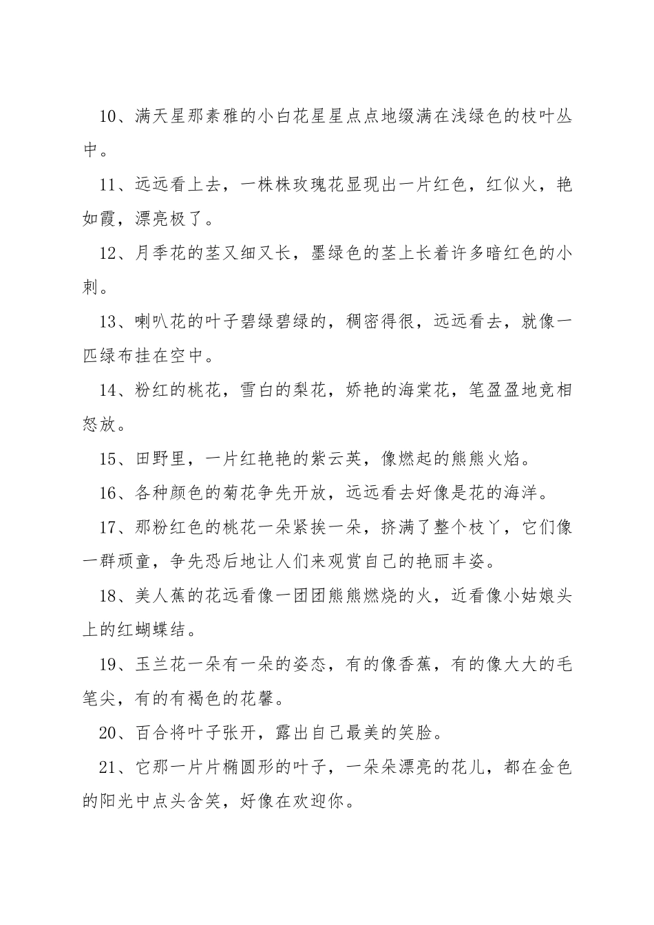 鲜花的比喻句_第2页