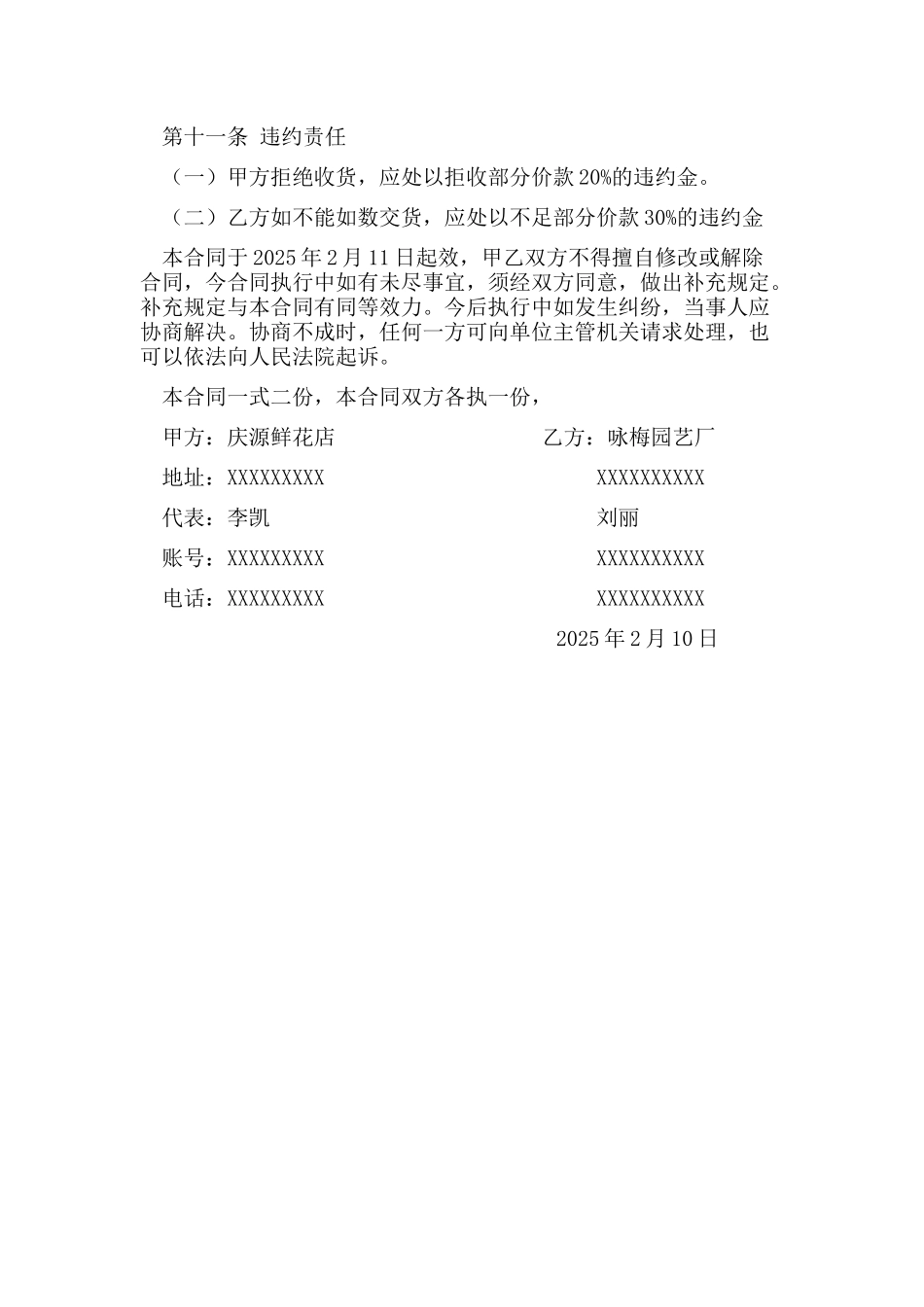 鲜花买卖合同---格式_第2页