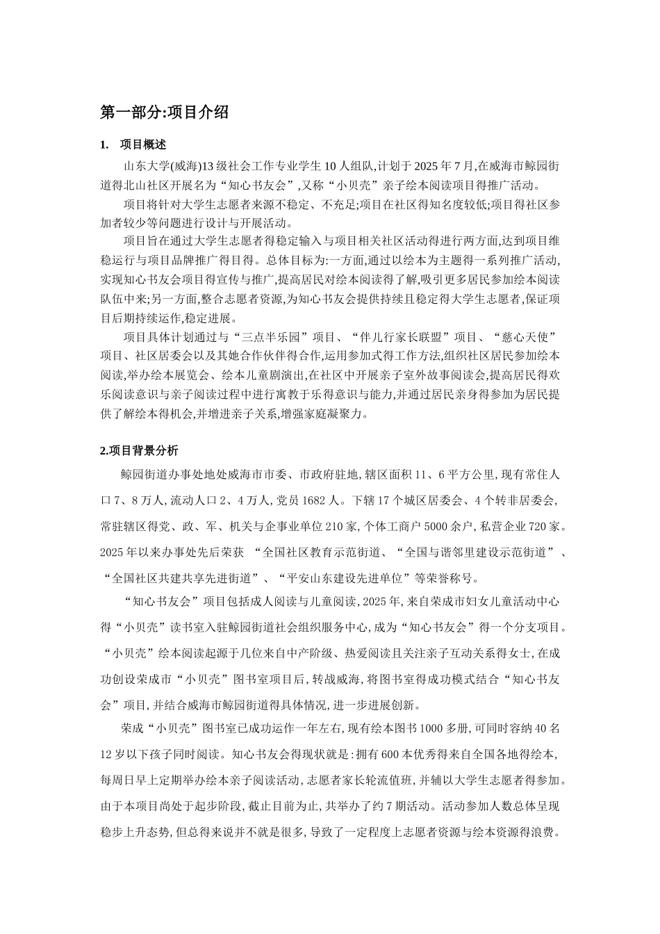鲸园街道绘本儿童阅读推广项目策划书_第2页