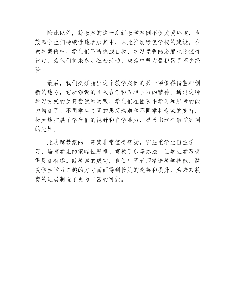 鲸教案一等奖_第2页