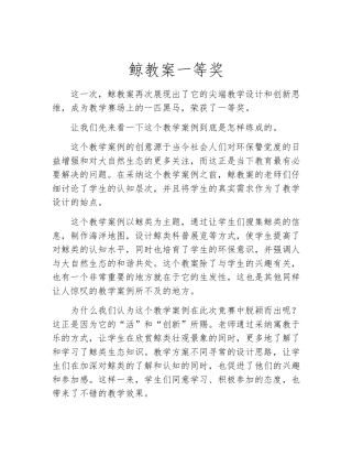 鲸教案一等奖