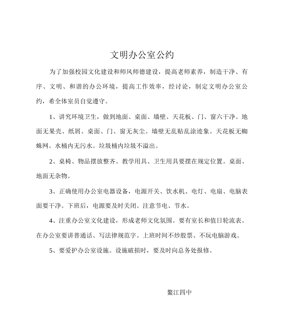 鳌江四中文明办公室评比细则_第2页