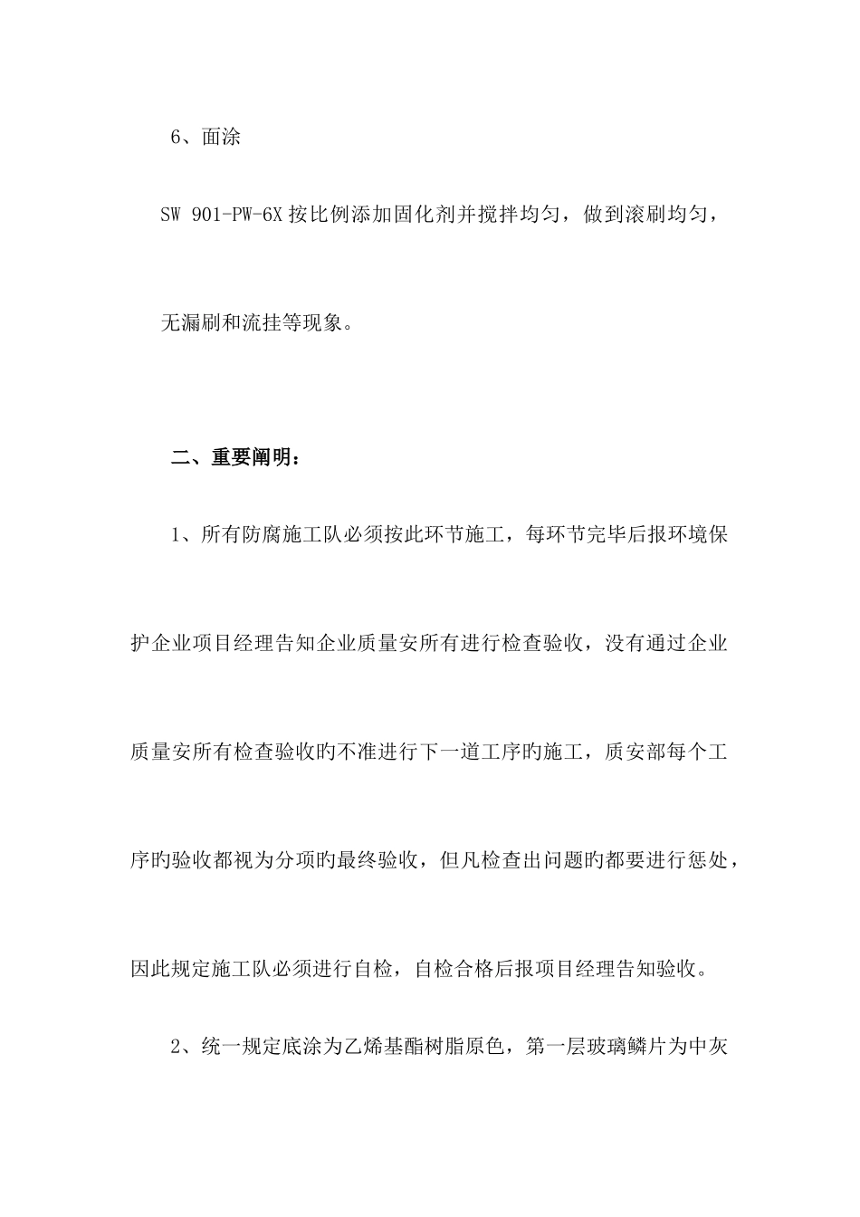 鳞片防腐施工要求及验收标准_第3页