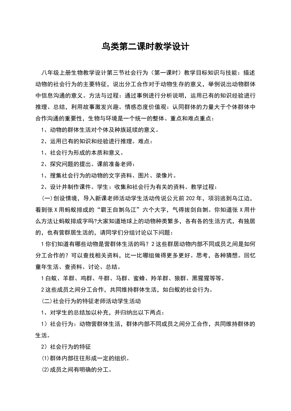 鸟类第二课时教学设计_第1页