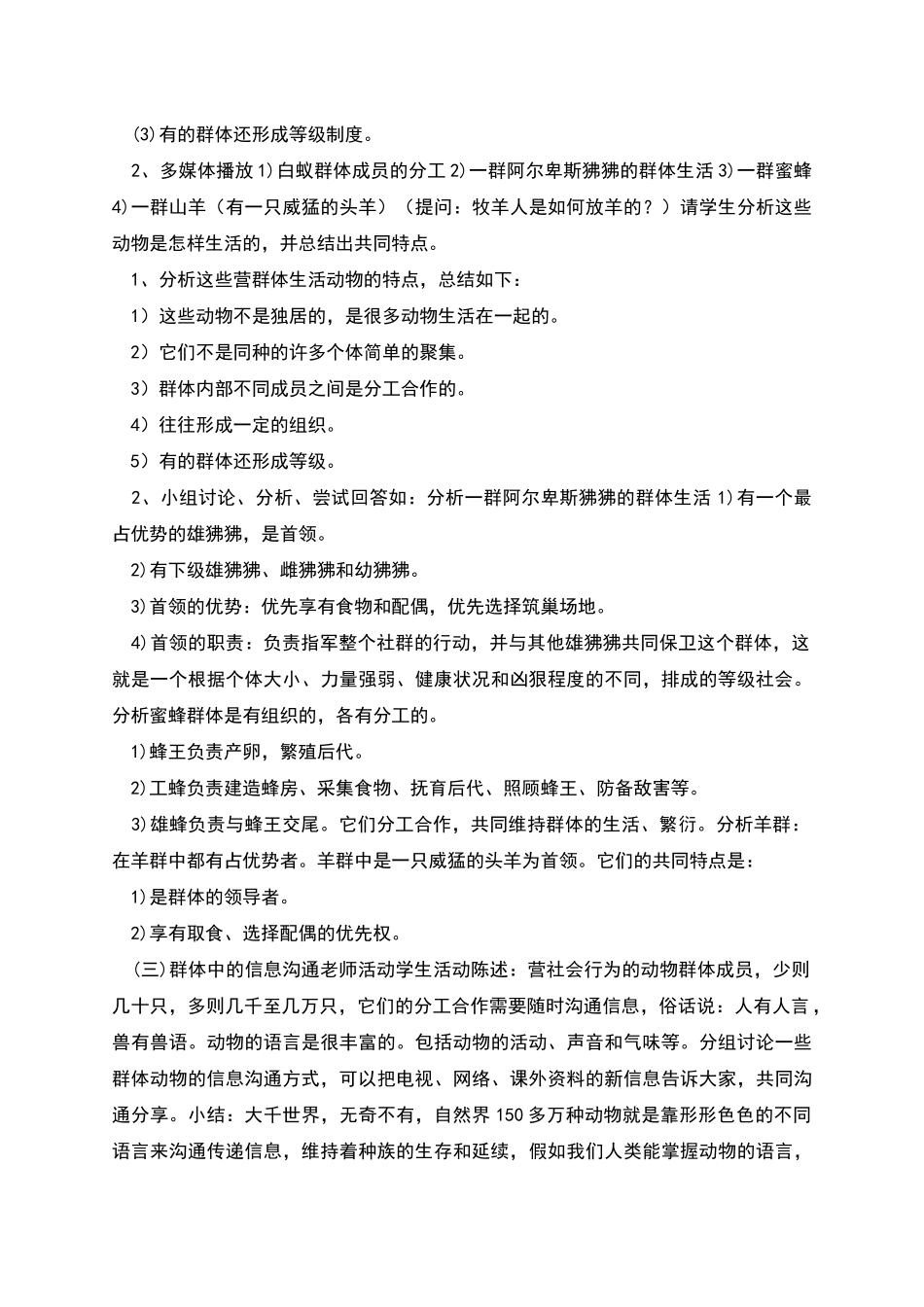 鸟类第二课时教学设计_第2页