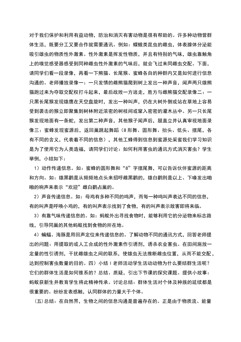 鸟类第二课时教学设计_第3页