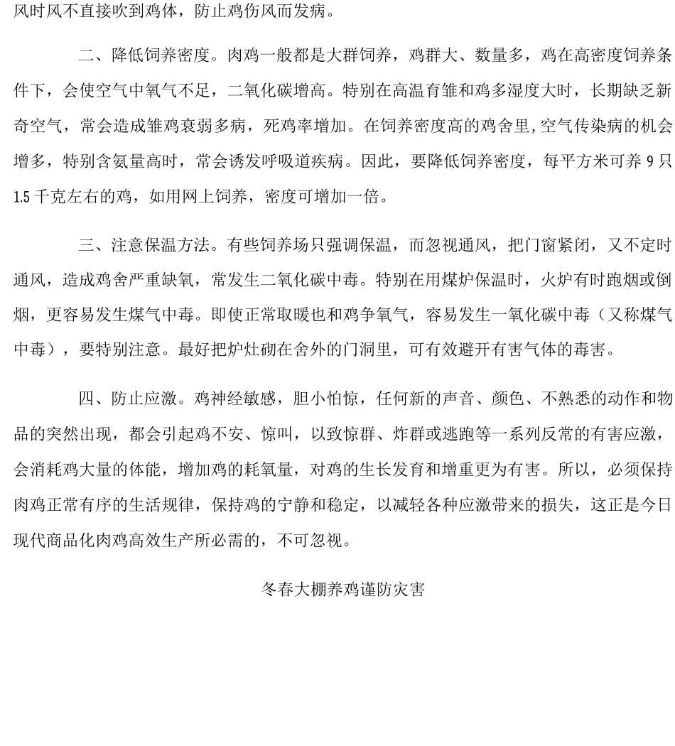 鸡养殖技术和疾病预防及冶疗_第3页