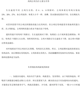 鸡养殖技术和疾病预防及冶疗