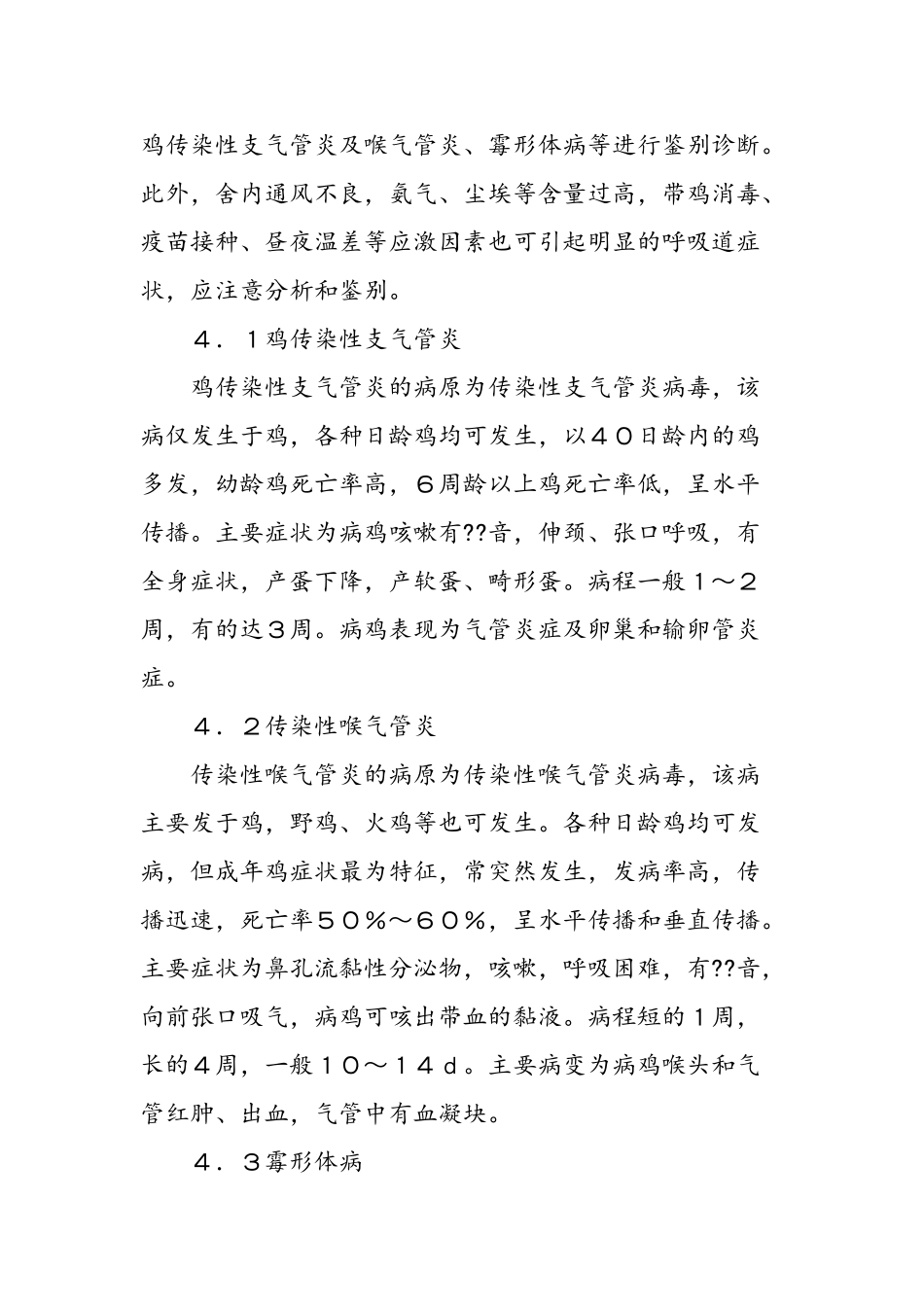 鸡传染性鼻炎的诊断与治疗_第3页
