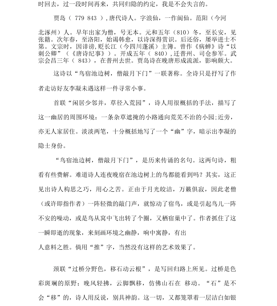 鸟宿池边树-僧敲月下门_第2页