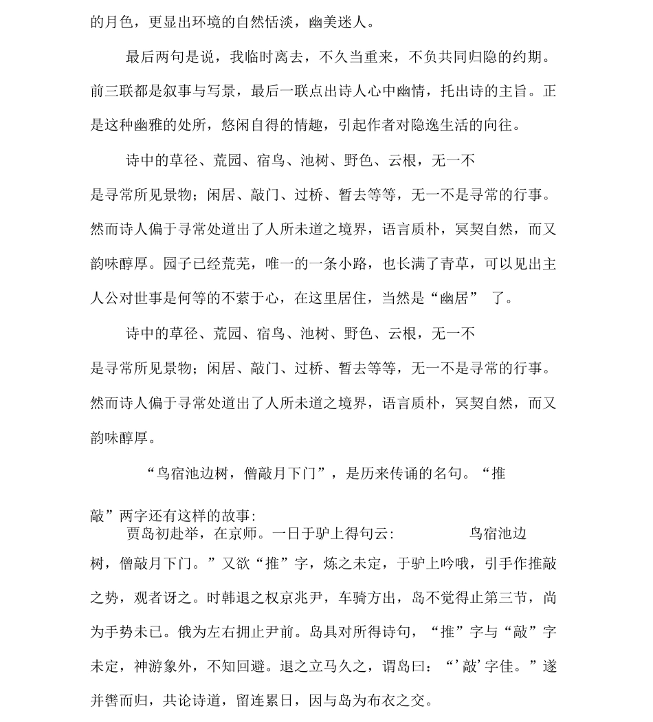 鸟宿池边树-僧敲月下门_第3页
