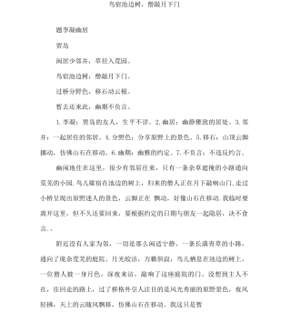 鸟宿池边树-僧敲月下门